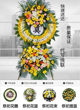 福建泉州石狮市鸿山镇东埔三村花圈代送